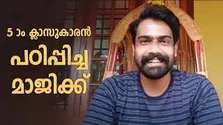 Easy best card magic for all | ഒരു കിടിലൻ ചീട്ട് മാജിക്ക് പഠിക്കാം | Card Trick Tutorial Malayalam
