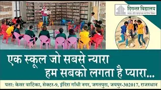 एक स्&zwj;कूल जो सबसे न्&zwj;यारा, हम सबको लगता है प्&zwj;यारा&hellip;