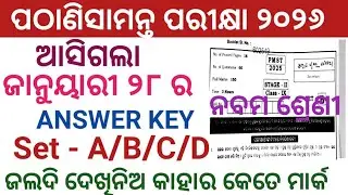 9TH CLASS PMST EXAM 2025 ANSWER KEY // PATHANI SAMANTHA EXAM ANSWER SHEET 2026