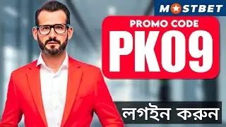 mostbet promo code | Mostbet account kivabe khulbo | Mostbet account opening | Mostbet