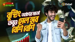 সেইম বুস্টিং এ বেশি সেল ।। Mastering Conversion Rate Optimization (CRO) ।। Ostad App।।