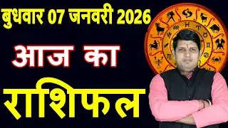 Today's Horoscope 7 January 2026 Wednesday Aries to Pisces today horoscope in Hindi DailyDainikRa...