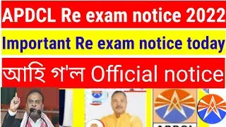APDCL requirement 2022 | APDCL New vacancy online apply