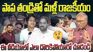 Politics again with the child's father | Sr Journalist Satya Murthy On Devika Reddy Father Byte |...