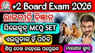 +2 board 2026 MCQ ମାରାଥନ୍|+2 board 2026 political science Mcq|selected set|previous year question|