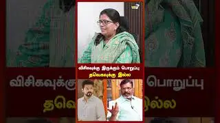 திருமா கிட்ட இருந்து  விஜய் இத  கத்துக்கணும் - Kavitha Muralitharan