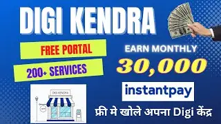 Digi Kendra | InstantPAY | Banking Service Point BC || Free Customer Service Center Kaise Le