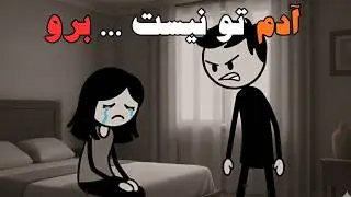 روانشناسی افرادی که در روابط سمی گیر کردند/ علل روانشاختی