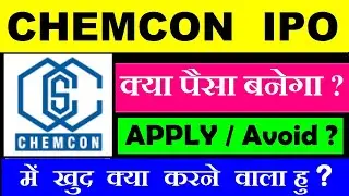 CHEMCON IPO ⚫ क्या पैसा बनेगा ? ⚫ APLLY करे?⚫Listing Gain मिलेगा?⚫ CHEMCON SPECIALITY CHEMICALS IPO