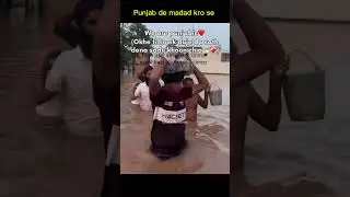 Punjab di madad kro se | Pray for Punjab | #sambhal #sambhalvlog #punjabfloods #punjabnews #explore