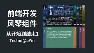 techui-组件库开发进度-手风琴折叠组件开发-从开始到结束1/2