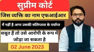 Sections 419, 420, 323, 406 and 506, IPC | Supreme Court Judgement 2023