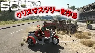 【SCUM】クリスマスツリーを作る Ver.1.2【orange puppet server】