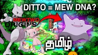 Ditto created from Legendary pokemon Mew DNA? | Mewtwo origins explained | Pokemon in tamil (தமிழ்)