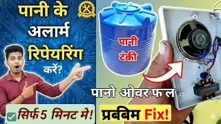 Water Overflow Alarm Repair Kaise Karein? 🛠️ How to Fix Water Tank Bell at Home!