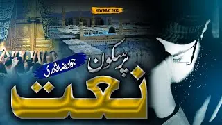 Emotional Naat 2025 - Ansu Baha Ky Roye - Jawad Raza Qadri - Ramzan Naat 2025