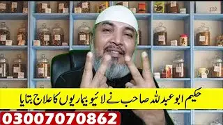 Hakeem Abu Abdullah LIVE | Hakeem Sb Ne Live Treatment Bataya