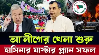 আওয়ামী লীগের ফাইনাল খেলা শুরু রাজনীতির মাঠে ফিরে এলো | Awami League | Golam maula roniy talkshow 
