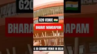 G20 summit venue #bharatmandapam #g20summit #g20india #g20 #ytshorts #shorts #india #delhi #g20delhi