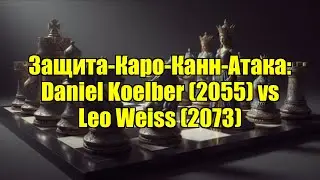 Защита-Каро-Канн-Атака: Daniel Koelber (2055) vs Leo Weiss (2073)