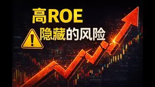 Beware of the trap of high ROE