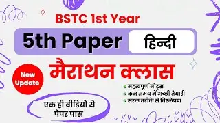 BSTC 1st Year : 5th Paper - Hindi - Complete in One Video, Marathon Class, One Shot Video