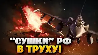 Воздушный БОЙ! F-16 садят &laquo;Сушнки&raquo; Кремля! Су-30 &mdash; позор РФ!