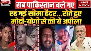 Seema Haider Jayegi Pakistan Live: सीमा हैदर का नया वीडियो, MODI-YOGI से की अपील | Pahalgam Attack