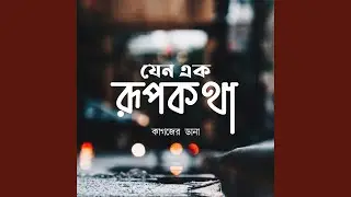Jeno ek roopkotha