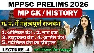 MPPSC G.S  |मध्य प्रदेश के प्रमुख राजवंश | MP Pramukh RajVansh | Top Mcq's | All MP Exams