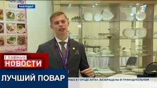 ЛУЧШИЙ ПОВАР