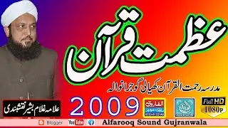 Azmat Quran || Ghulam Basheer Naqshbandi || Jamia Rahmatul Quran khiali || ALFAROOQ SOUND GUJRANWALA