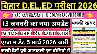 Bihar Deled Entrance Exam 2026 Exam Date Out | Bihar Deled 2026 Admit card Out 2026 | Exam कब होगा ?