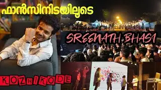Food & music fest - 2022 | Kozhikode | Sreenath bhasi Live set | ഫുഡ്&zwnj; ഫെസ്റ്റ് - കോഴിക്കോട്