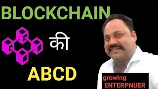 BLOCKCHAIN क्या है? || BASIC OF BLOCKCHAIN