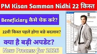 PM किसान सम्मान निधि 22 वीं किश्त // pmkisan samman nidhi 22 installment date //pm kisan yojna