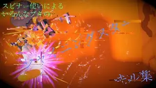 【最初の形、編集あり】シャイニングスターキル集-shining star collected kill-