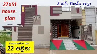 27 x 51 east facing 2bhk house plan with real walkthrough || 3 cents plan || single storey