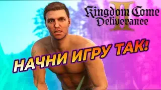 Идеальный старт в Kingdom Come Deliverance 2: Полный гайд | #KCD2 #VimeRGame