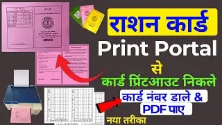 ration card print out | How to get Jharkhand ration card family list out? | Ph Ration Card Print