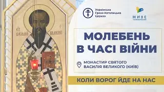 Молебень за перемогу українського війська! 23.01.2026