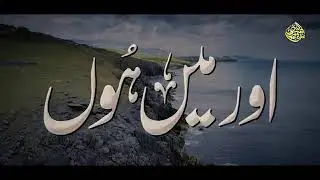 شیخ الاسلام مفتی محمد تقی عثمانی صاحب کا پرسوز کلام