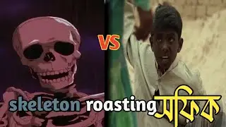 Sofik Vs 💀 Skeleton _ sofiker video _ roasting video _ skeleton roast Sofik #sofik #palligramtv