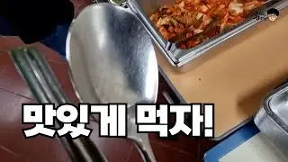 오늘의 급식 100점 만점에 몇 점?