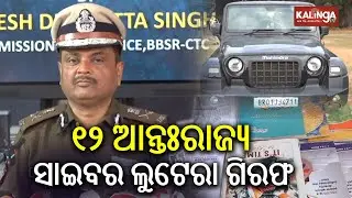 Commissionerate Police Hold Press Conference on Arrest of 12-Member Inter-State Cybercrime Gang