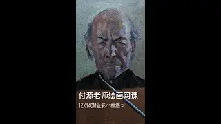 网课油画人像小稿训练251203