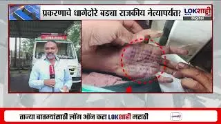 Phaltan Doctor Case | महिला डॉक्टरवर दबाव टाकणारे 'ते' खासदार कोण?