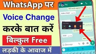 How to change voice during call | Male to female voice changer App @NewTechAbhishekSupport