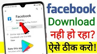Facebook Download Nahi Ho Raha Hai | facebook download problem | facebook install nahi ho raha |meta