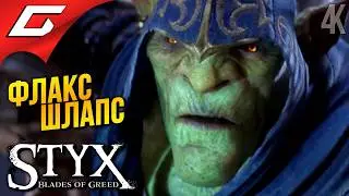 ТИХО РЕЖЕМ ЛЮДИШЕК ➤ Styx: Blades of Greed ◉ Прохождение 3